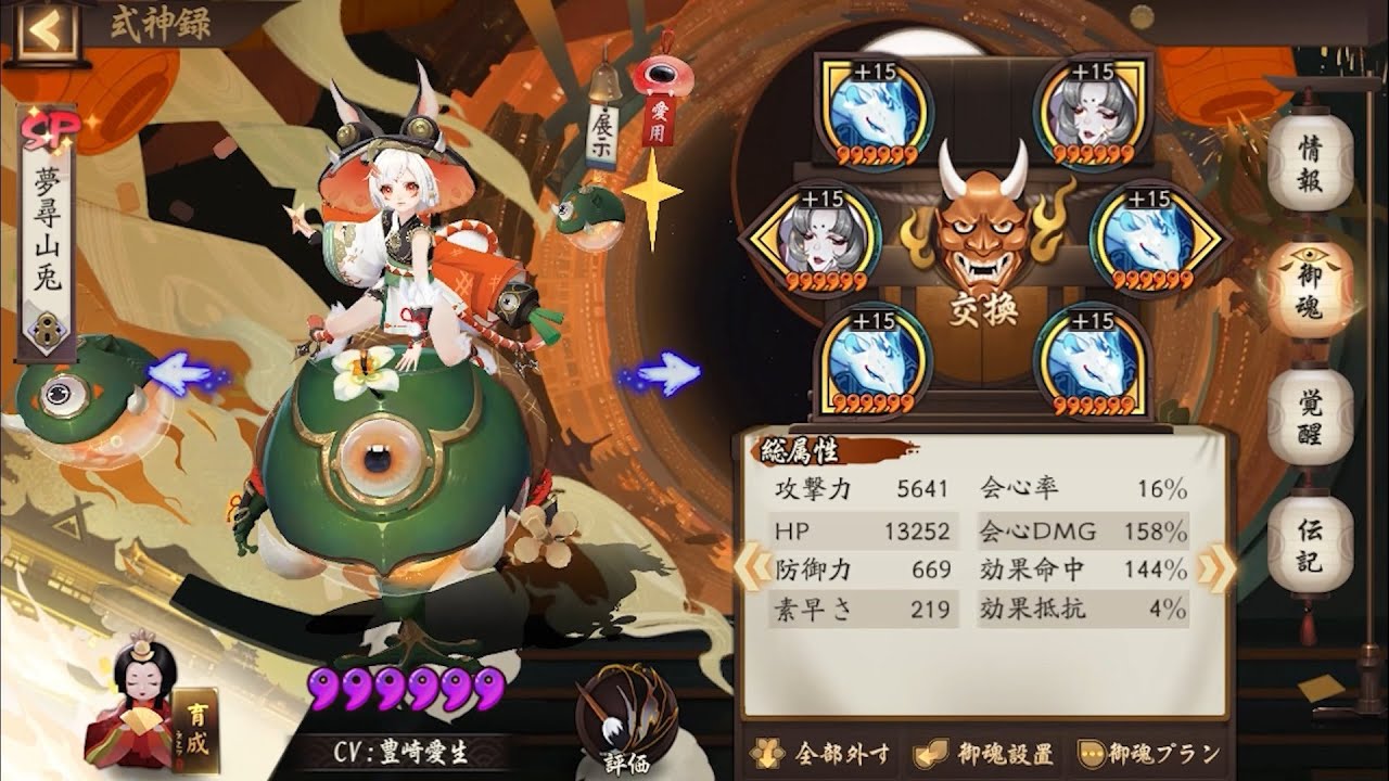 【陰陽師】変幻＆ゲージアップで翻弄するSP山兎が参戦！