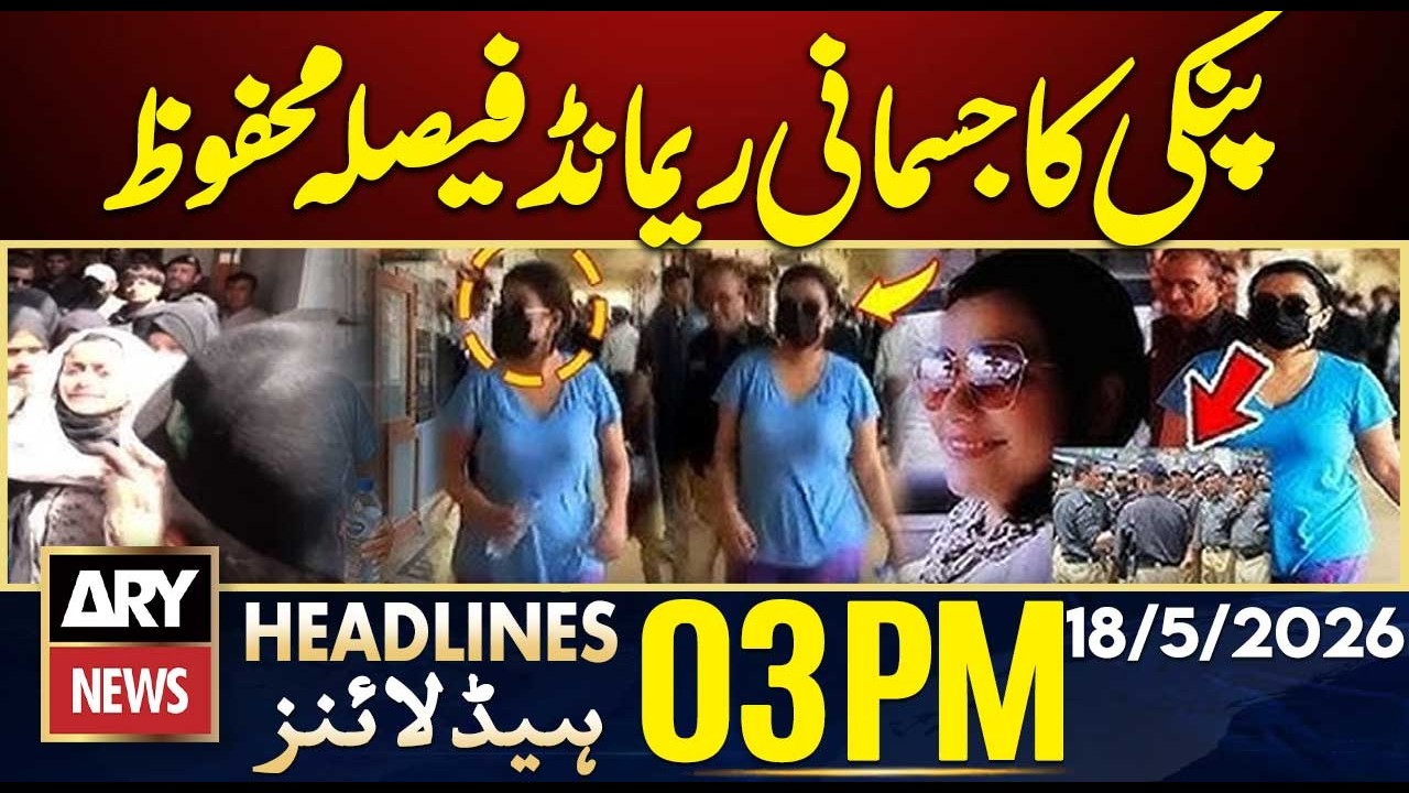 Pinky Makes Explosive Claims in Court | ARY News 3 PM Headlines | 18 May 2026