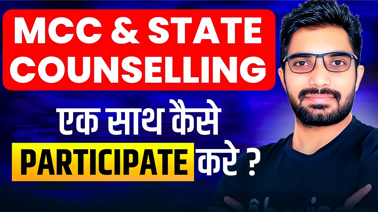 MCC & State Quota Counselling में एक साथ Participate कैसे करें? Maximum Round में जाने का Trick