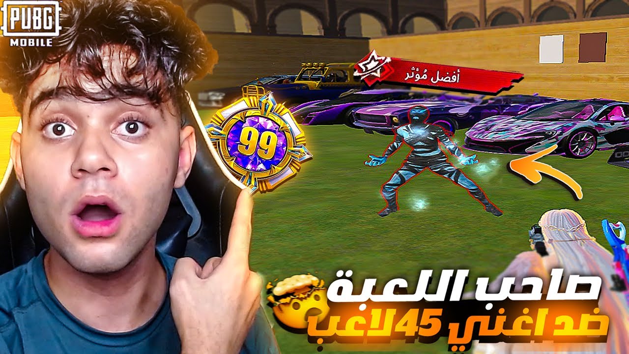 اشتباك حقيقي صاحب اللعبة دخل حرب الأسكنات وسط 45 لاعب ! وكان أول الخاسرين😱🔥