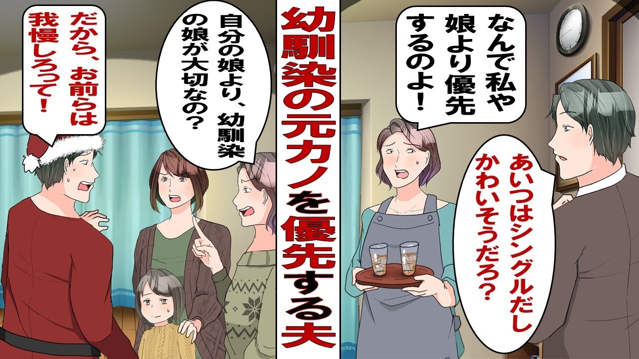 【漫画】幼馴染の元カノを優先する夫「あいつシングルで苦労してるから助けてあげて当然だろ！」私「いやいや、家族より優先するのはおかしいでしょ？そんなに元カノが良いなら私と別れて再婚すれば？」夫「えっ…」