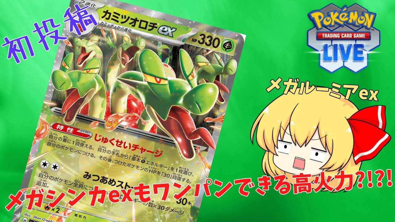 【初投稿】カミツオロチデッキの火力が高すぎるんですけど【ゆっくり実況】