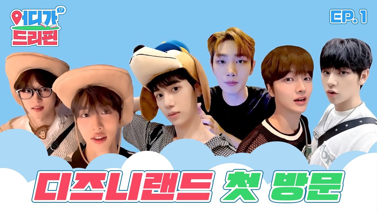 드리핀의 신나는 도쿄 여행기🎢 ft.창욱투어✨ | 어디가 드리핀 Ep.1