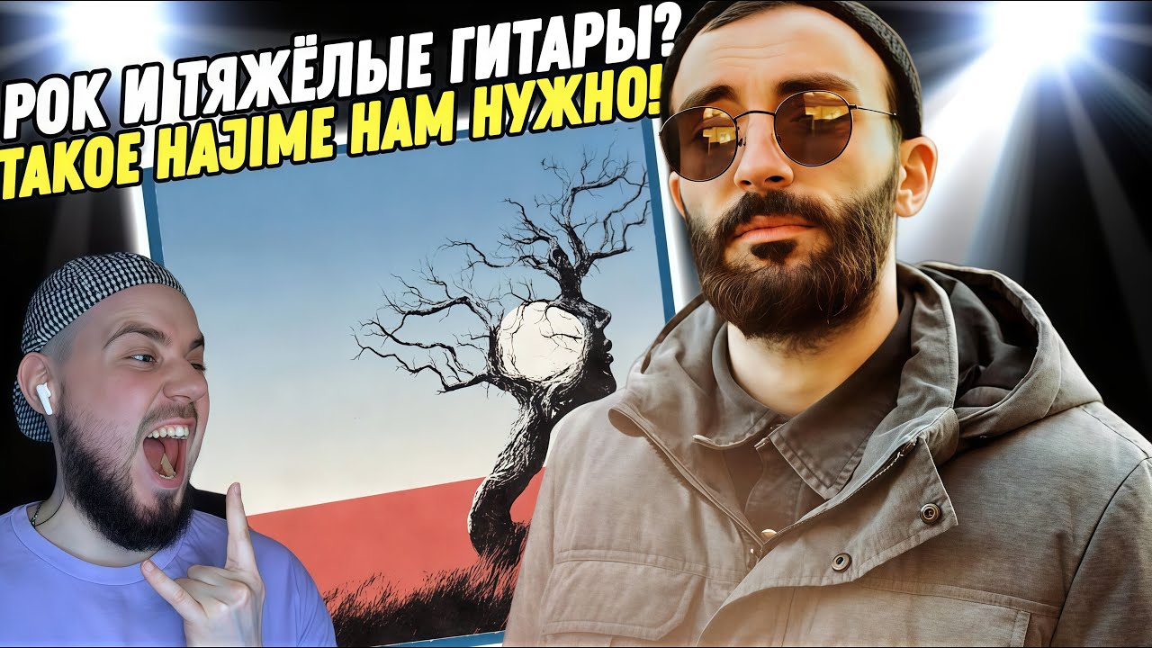 Реакция на 