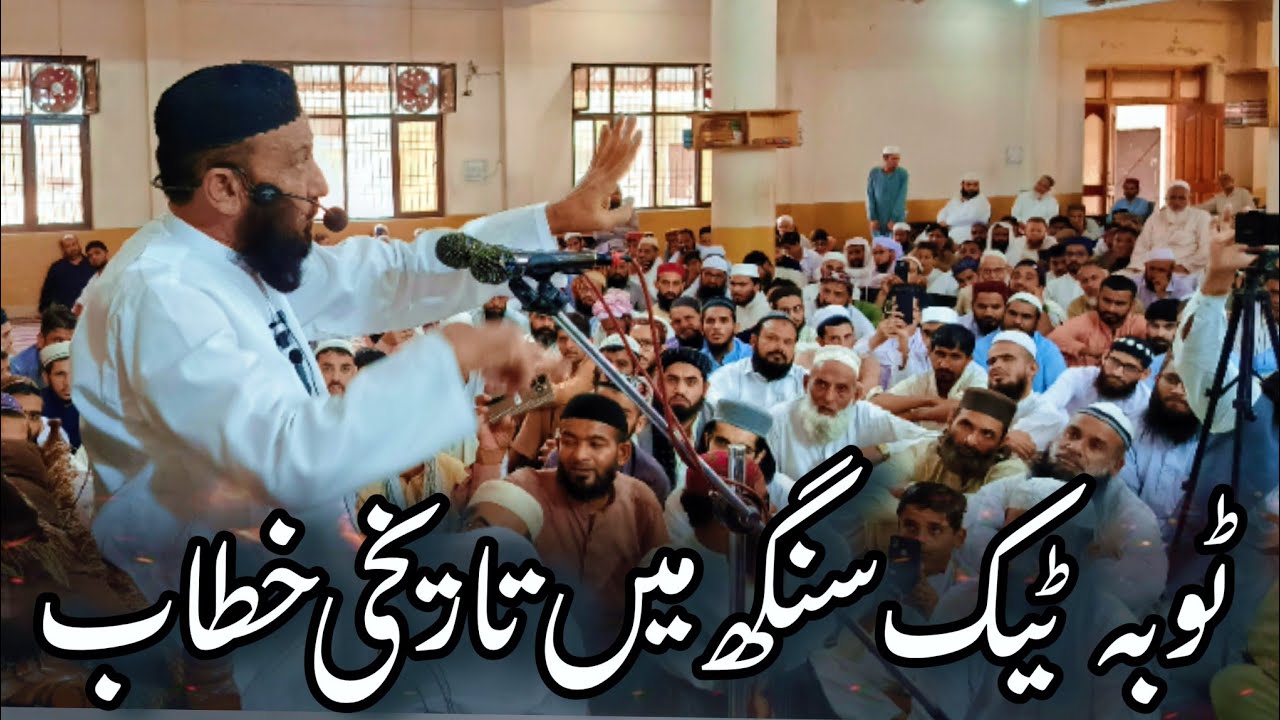 Allama Attaullah Bandyalvi . Toba Tek Singh علامہ عطاء اللہ بندیالوی صاحب ۔ ٹوبہ ٹیک سنگھ