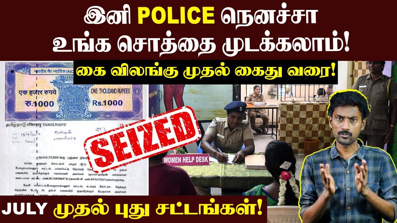 புது சட்டப்படி POLICE இன்னும் என்னெல்லாம் பண்லாம்னு தெரியுமா?😡| 3 New Criminal Laws | BNS | BNSS Act