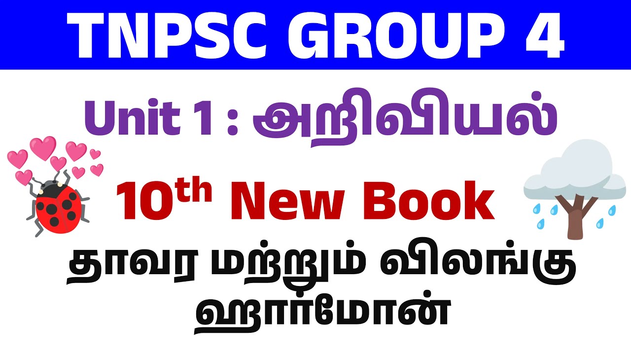♦️TNPSC Group 4 - Expected Questions🔊10th science தாவர மற்றும் விலங்கு ஹார்மோன்