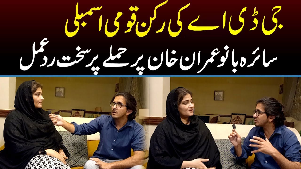 GDA Member National Assembly Saira Bano Massive Reaction on Imran Khan Incident | Capital TV