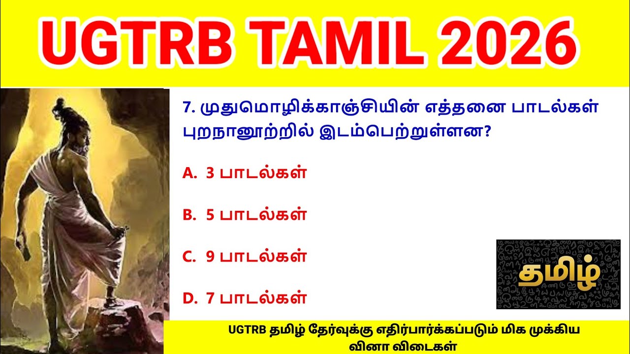 2026 Ugtrb Tamil Study materials - 12 Ugtrb Tamil Syllabus Ugtrb Tamil Coaching centre