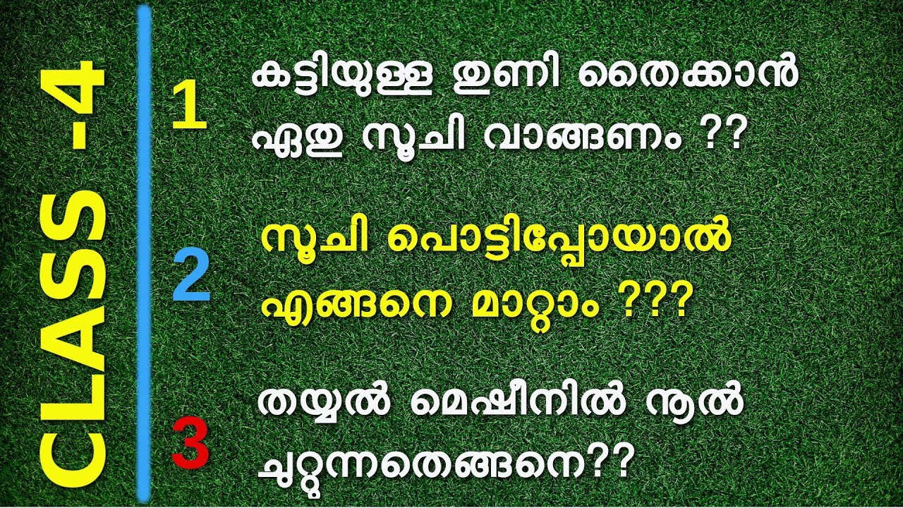 കട്ടിയുള്ള തുണി തൈക്കാൻ ഏതു സൂചി വാങ്ങണം ?? /  Basic tailoring class 4