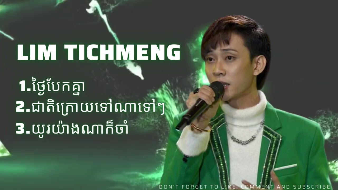 តោះមកស្ដាប់!! ៣បទ ពី លីម តិចម៉េង | Lim Tech Meng | ម្ចាស់ពាន Cambodian Idol Season 4 - 2022