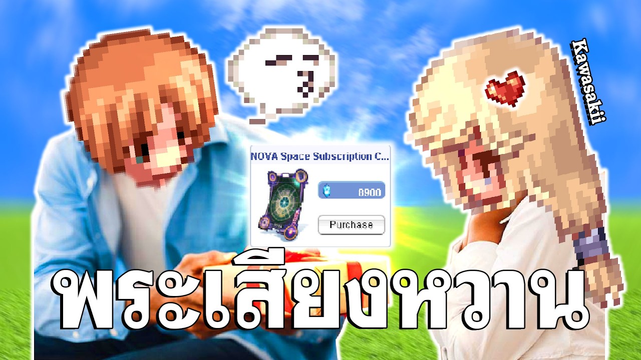 ขอฟังเสียงสาวแลกกับโนว่า 7 วัน - Ragnarok Landverse
