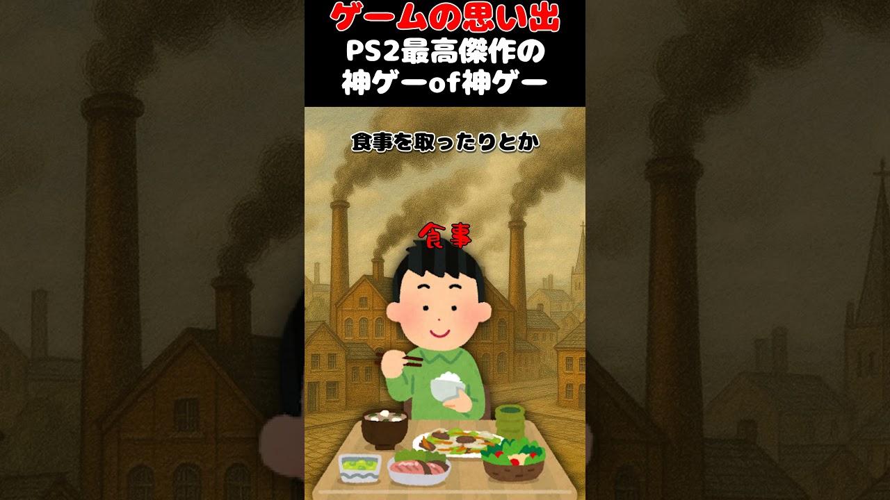 PS2史上最高クラスの超絶神ゲー#ゲーム #ゲームの思い出 #ps2 #バンピートロット