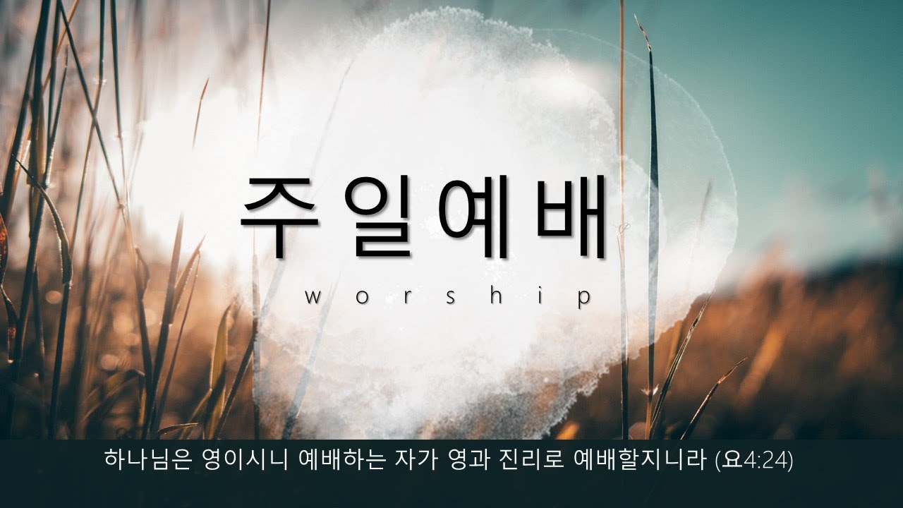 2026. 03. 01 주일 연합 예배