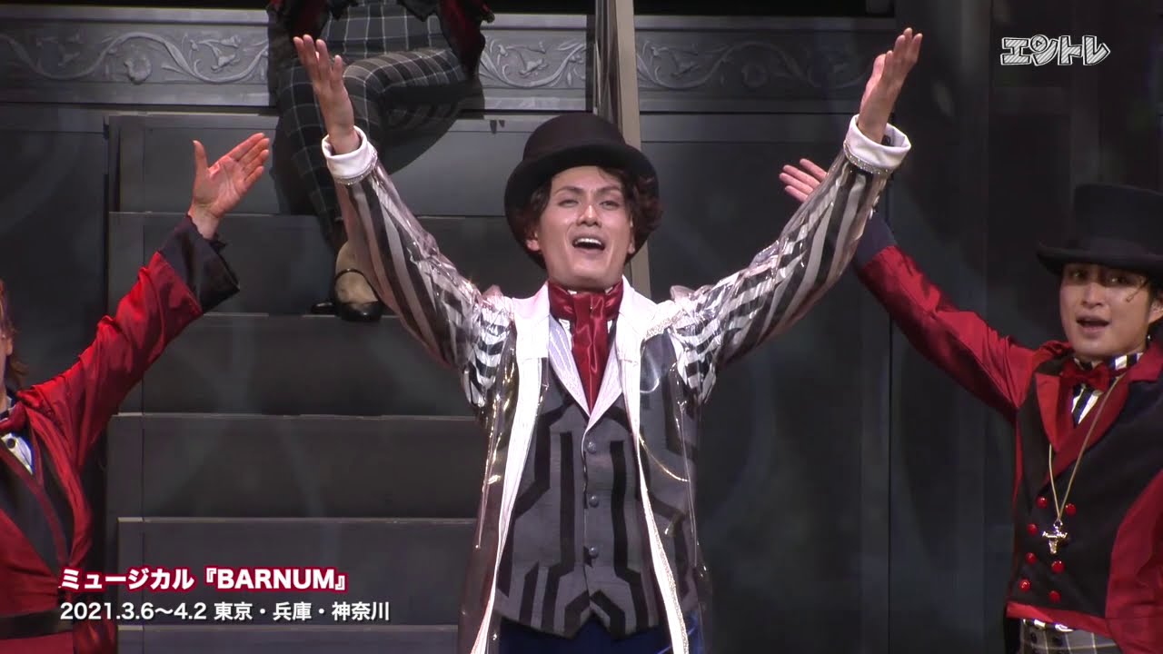 加藤和樹、朝夏まなと、矢田悠祐らが出演のミュージカル『BARNUM』が東京芸術劇場プレイハウスで開幕