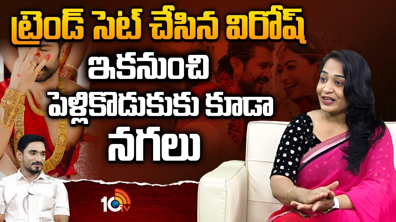 Stylist Sravani Reddy Interview On Vijay Devarakonda And Rashmika Mandanna Wedding Costumes | 10TV