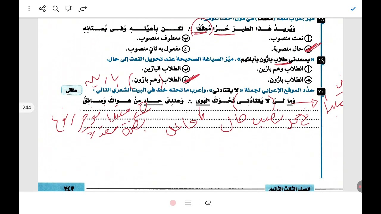 حل تدريبات الحال من كتاب كيان ٣ث 2026 الجزء الثاني ص ٢٤٢