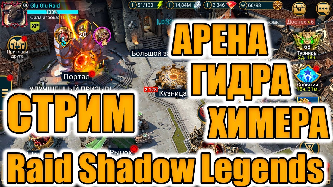 КАЧАЕМ АКК В Raid Shadow Legends  #raidshadowlegends #raid #рейд