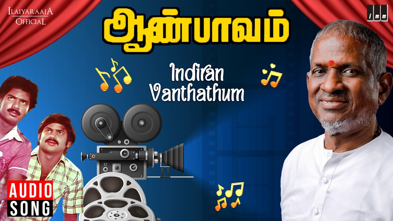 Indiran Vanthathum Song | Aan Paavam Movie | Ilaiyaraaja | Pandiyan | Pandiarajan | Vairamuthu