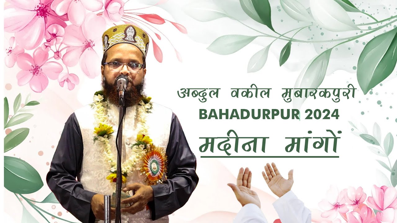 Abdul Wakil Mubarakpuri Naat Sharif at Bahadurpur KGN Conference 2024