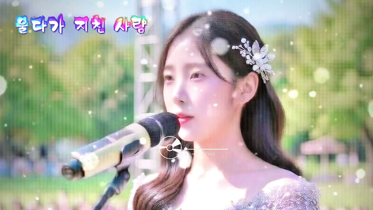 울다가 지친 사람 | 