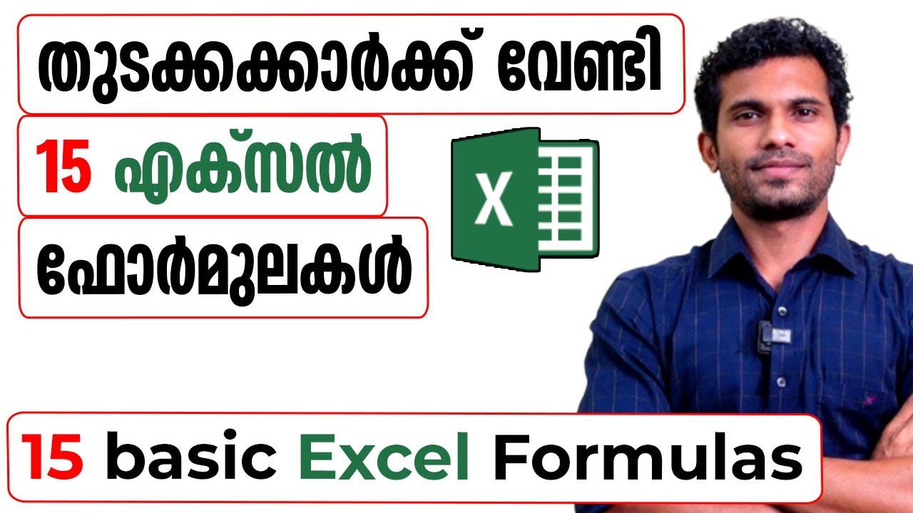 Basic Excel formulas for Beginners - Malayalam Tutorial