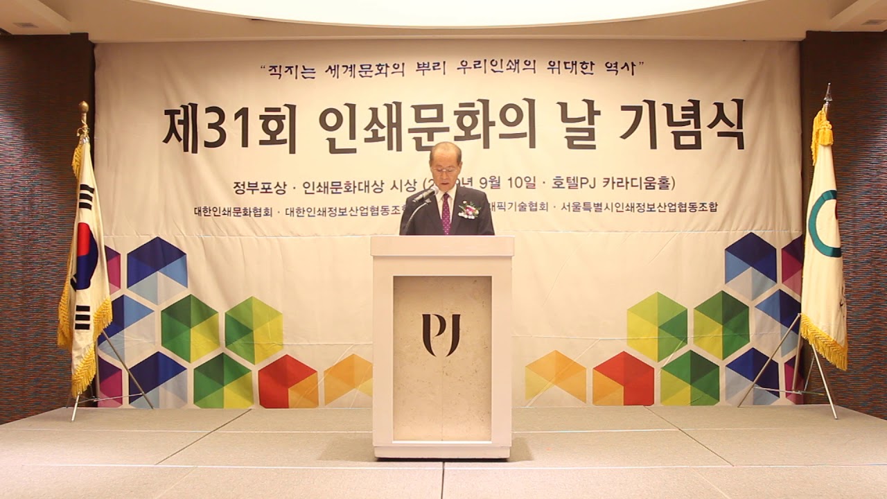 2019년 제31회 인쇄문화의 날