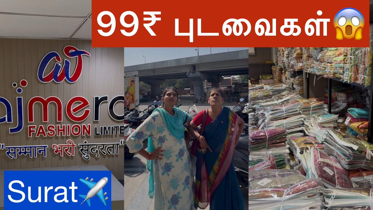99₹ புடவைகள்😱🥻 | First Flight✈️ Travel - நாங்க எங்கே போனோம்? | Surat | Ajmera Fashion