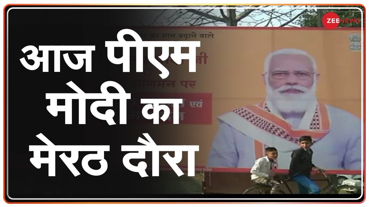 Major Dhyan Chand Sports University का होगा शिलान्यास | PM Modi | Meerut | Latest News |Top News