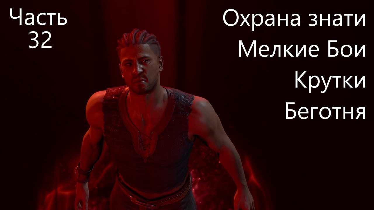 BG3! Уилл! Мульти-преступник! Соло! Доблесть! Моды! Часть 32