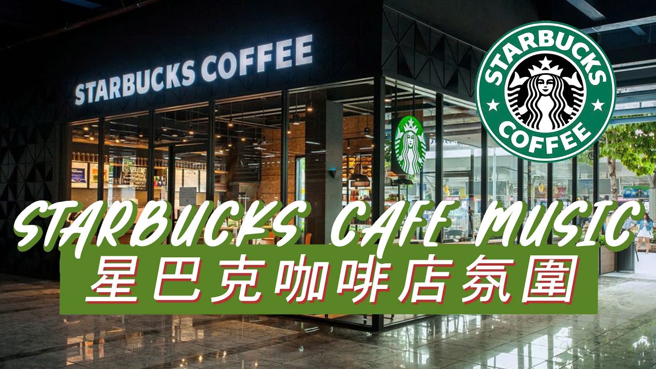 𝑺𝒕𝒂𝒓𝒃𝒖𝒄𝒌𝒔 冬日爵士：☕ 雪景咖啡館氛圍 ❄️ 溫暖鋼琴旋律 🎶 專注讀書與放鬆時光