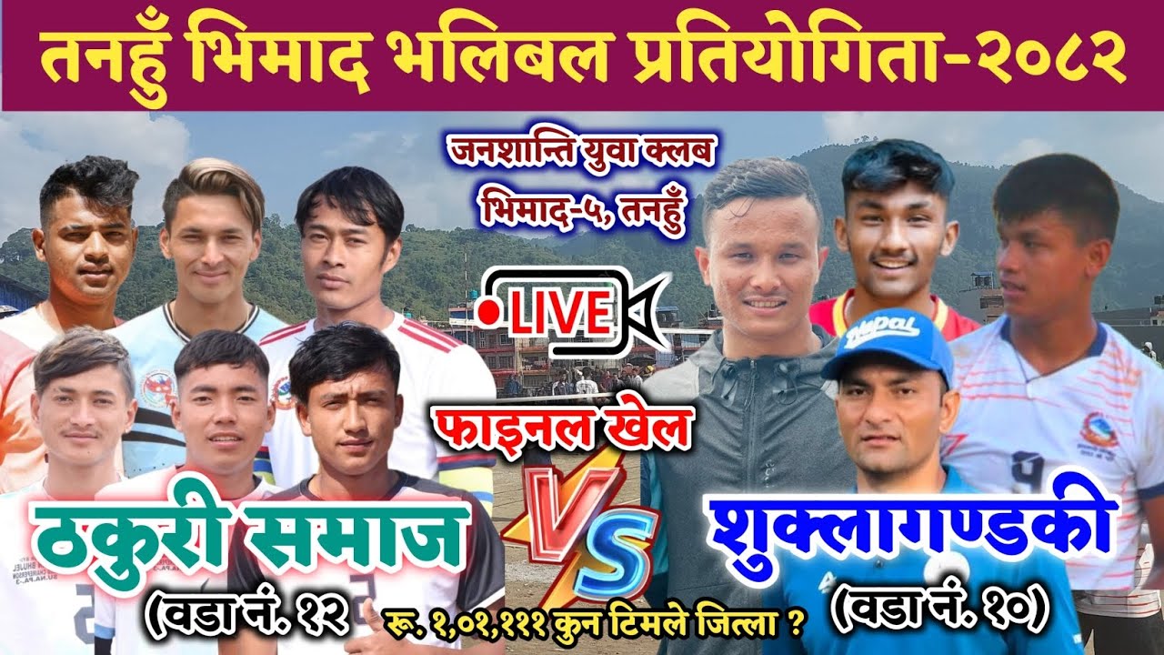 FINAL: THAKURI SAMAJ VS SUKLAGANDAKI-10 || TANAHUN VIMAD VOLLEYBALL LIVE