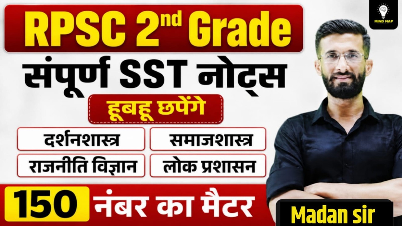 RPSC 2nd Grade SST Notes 2026 | सम्पूर्ण SST नोट्स | हूबहू छपेंगे | 150 नंबर का मैटर | Madan Sir