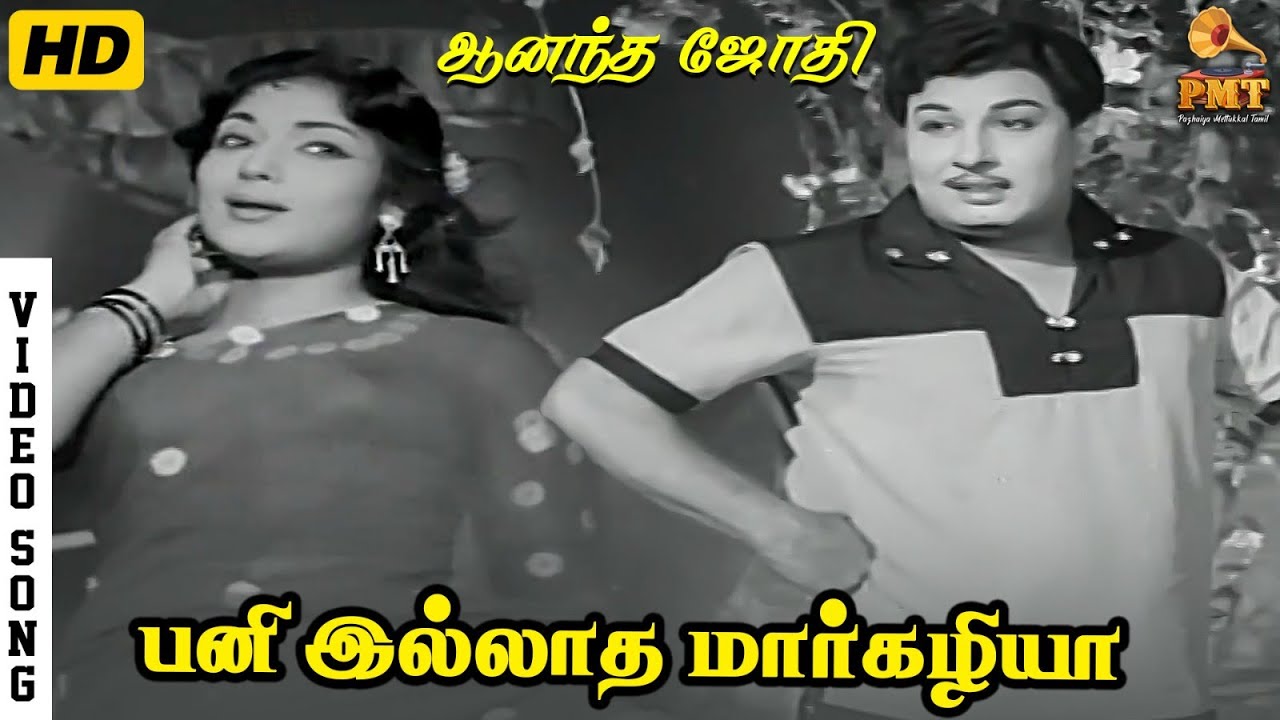 Pani Illatha Maargaziyaa | HD Video Song | MGR | Devika | TMS | P Susheela