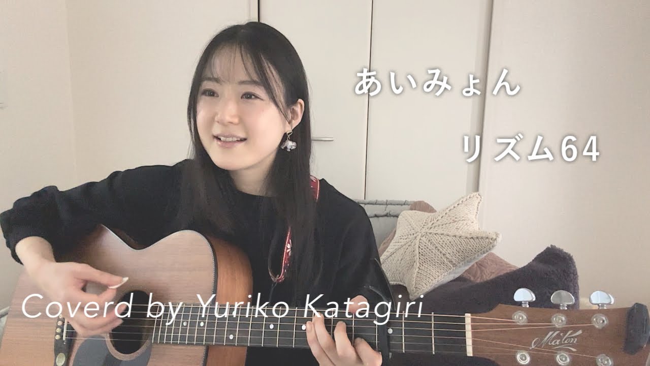 【歌詞コード付】あいみょん//リズム64//Fullギター弾き語りcover