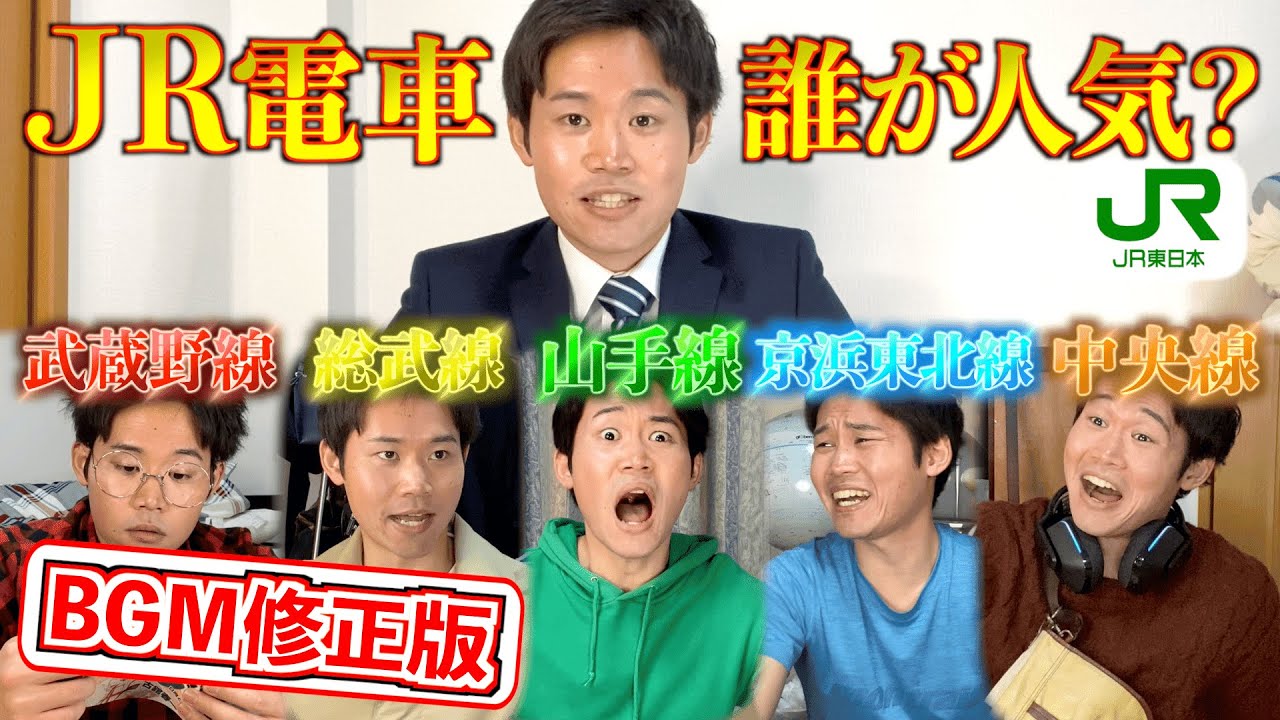 【擬人化】電車たちの猛烈な人気争奪戦『BGM修正版』