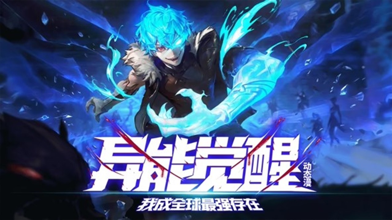💥💥💥《异能觉醒：我成全球最强存在》第1~62新 秦风意外穿越至异能主导的平行宇宙，他依靠系统获得“掌控所有元素”的初始能力，突破底层身份限制，开启逆袭之路！#斗破动漫 #热血 #战斗
