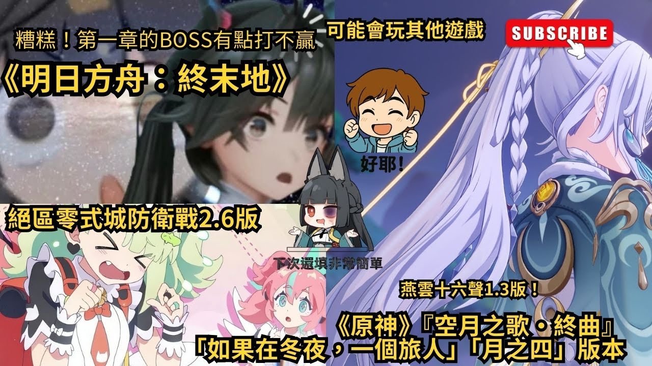 📢【原神6.3版】『空月之歌·終曲』「如果在冬夜，一個旅人」「月之四」絕區零式城防衛戰2.6版！下次還填非常簡單#shorts