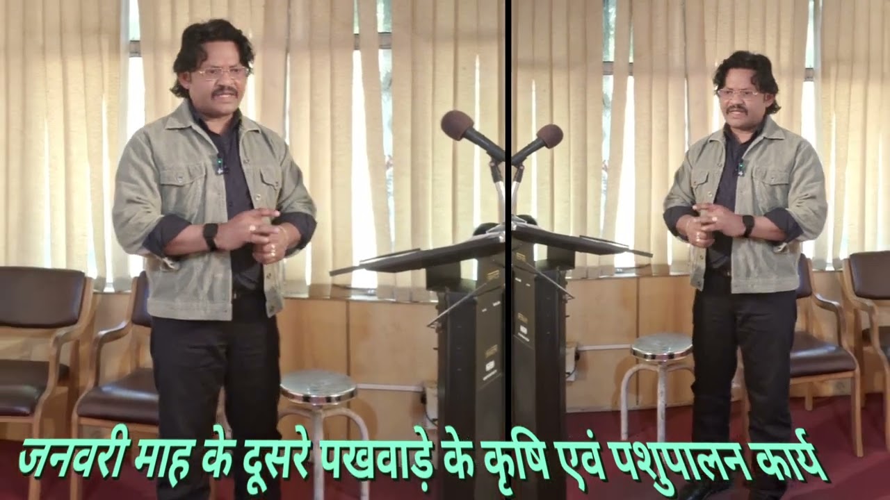 जनवरी महीने के दूसरे पखवाड़े के कृषि एवं पशुपालन कार्य