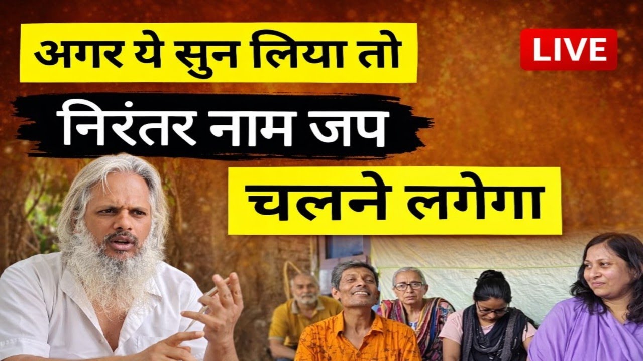 🤱बिना ज़ोर लगाए, बिना प्रयास किए, भीतर ही भीतर नाम जप अपने आप चलने लगे? 🤱#आत्मज्ञान 