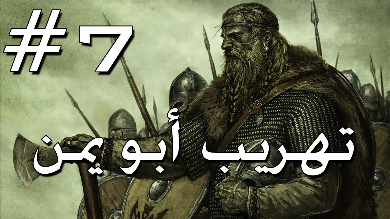 #7 عيش حياة الملوك / تهريب  !! Mount & Blade Warband [Arabic] #7