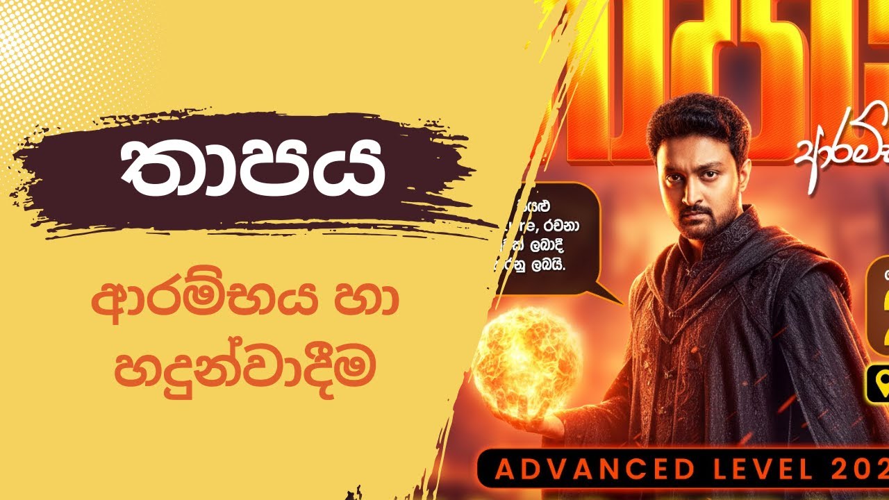තාපය [ HEAT ] ආරම්භය හා හදුන්වාදීම - A/L Physics - Sayuru Darshana