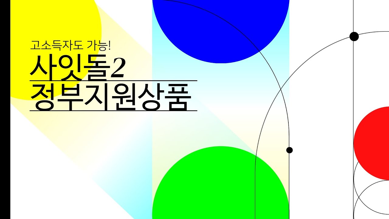 중금리사잇돌대출 누구나 가능하다!