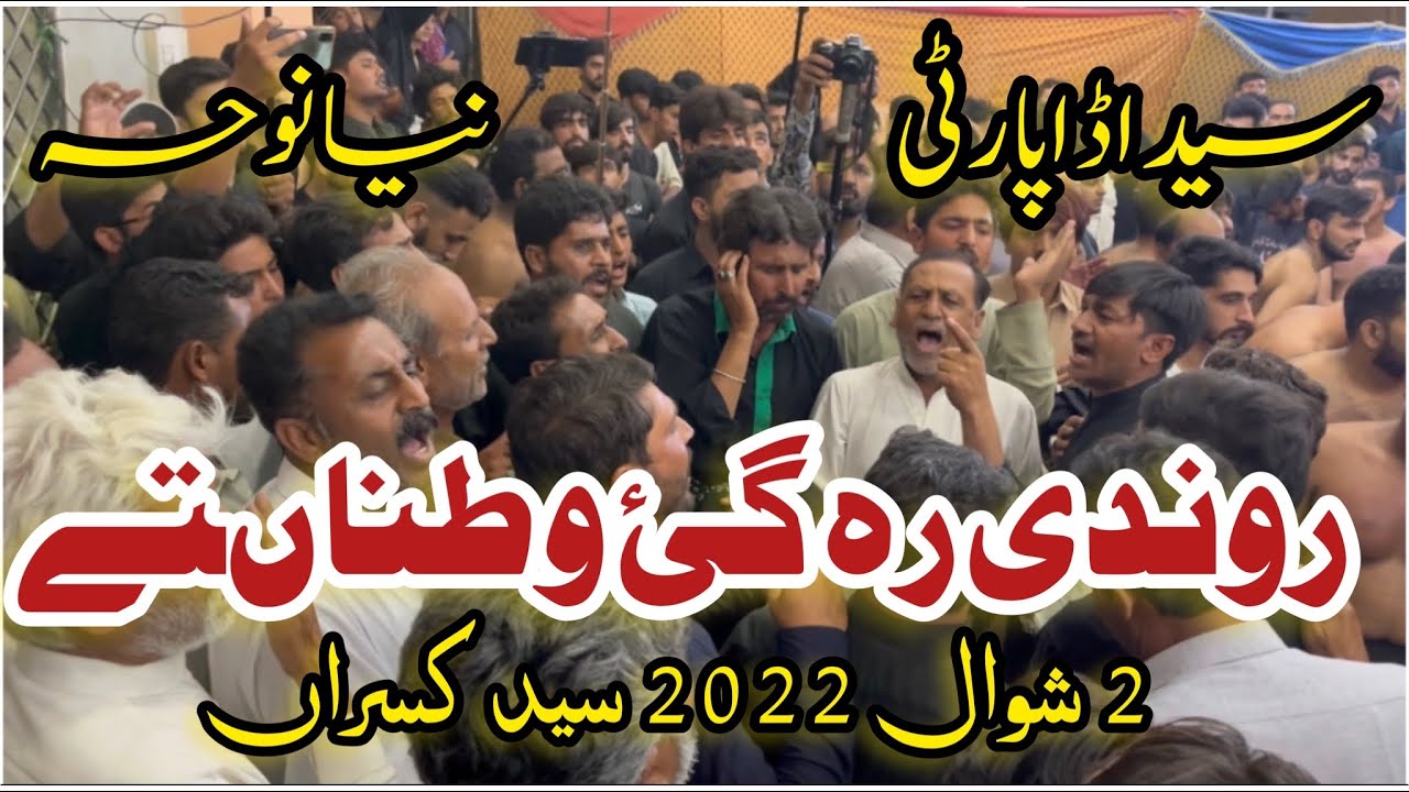 Rondi rah gai watanan ty - Syed Adda party New noha 2 shawal 2022 syed Kasran