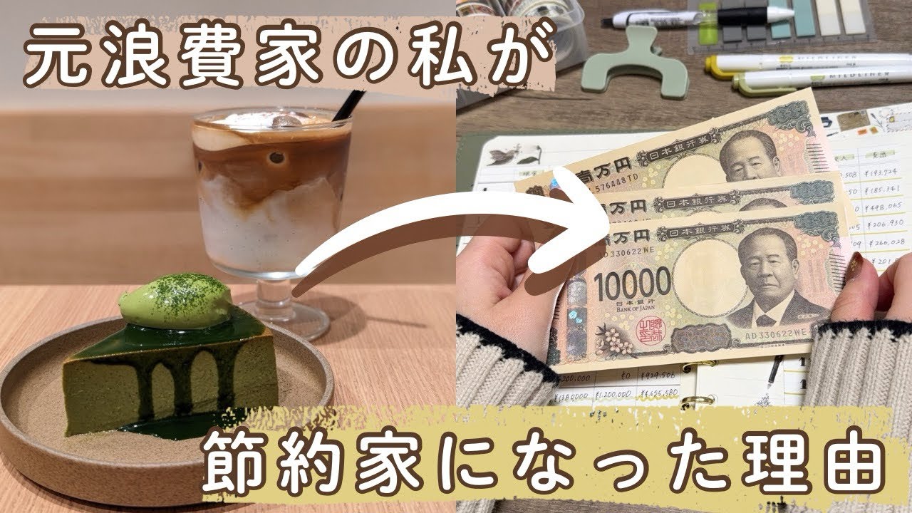 元浪費家の私が節約好きになった理由｜カフェ、パン屋巡り三昧から変わったきっかけ