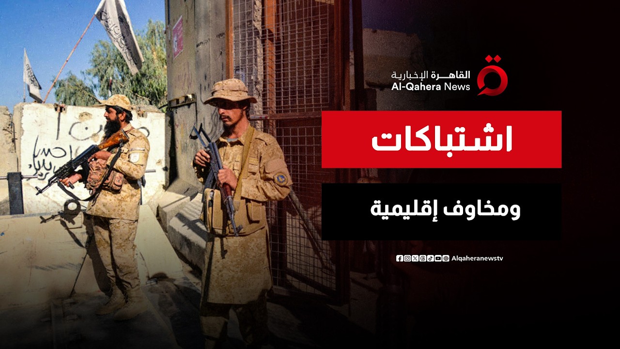 توتر جديد بين أفغانستان وباكستان مع تضارب في أرقام الضحايا ونفوذ السيطرة في المنطقة الحدودية