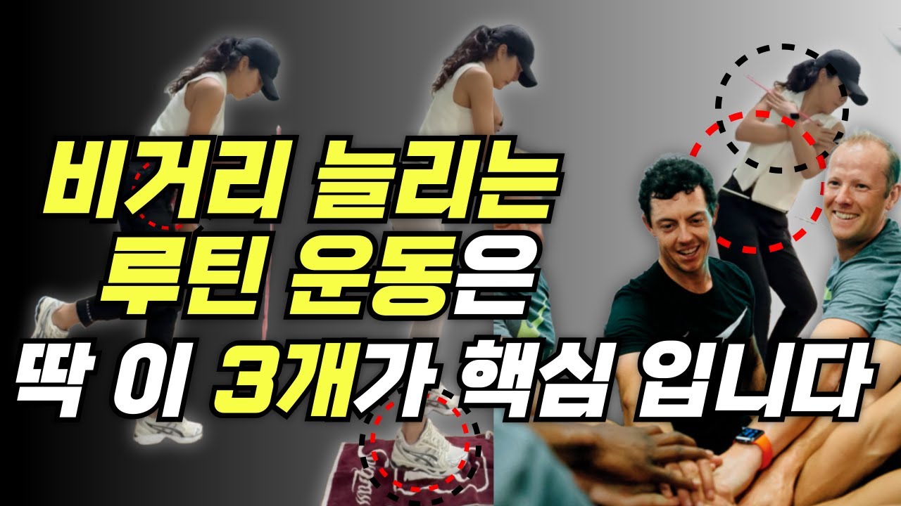 비거리늘리기 