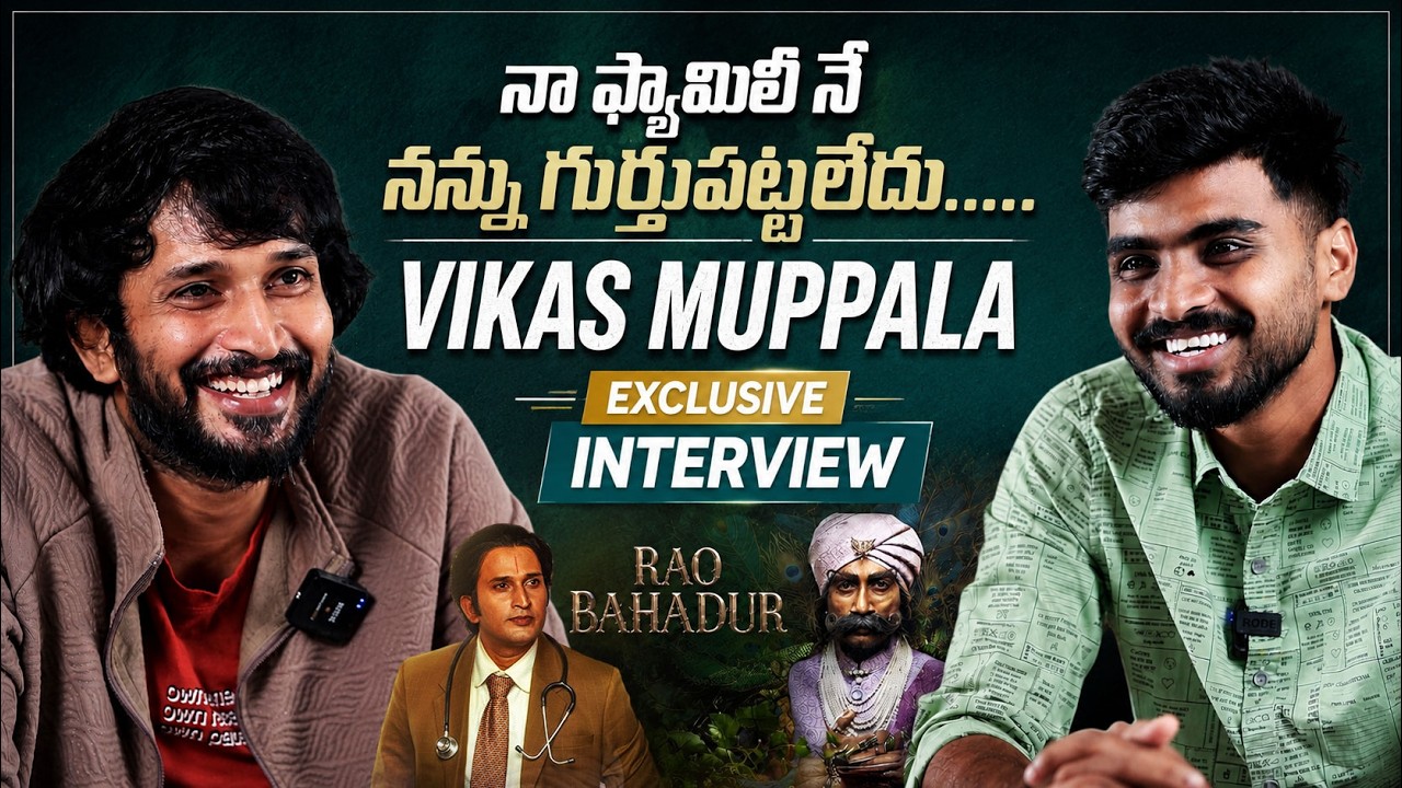 Actor Vikas Muppala Exclusive Interview about Rao Bahadur | Satyadev, Venkatesh Maha