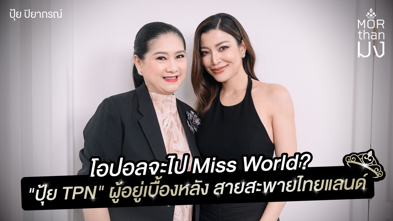 Mor Than มง | EP41 | 