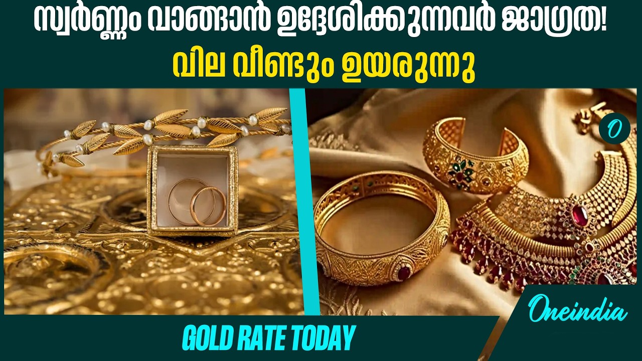 സ്വർണ്ണവിലയിൽ വൻ വർദ്ധനവ്! ഇന്ന് പവന് 520 രൂപ കൂടി; പുതിയ നിരക്ക് അറിയാം GOLD RATE TODAY